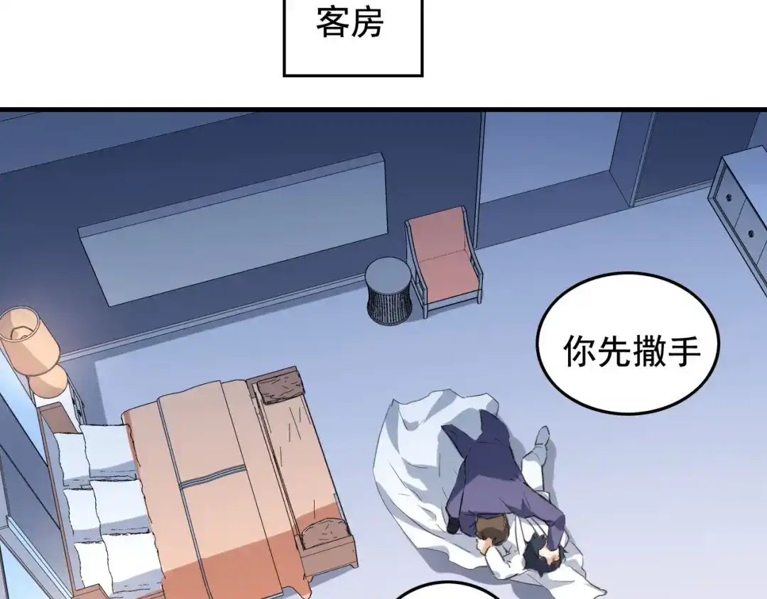 《娱乐：明星逃亡365天》第41话 你不配！ 第57页