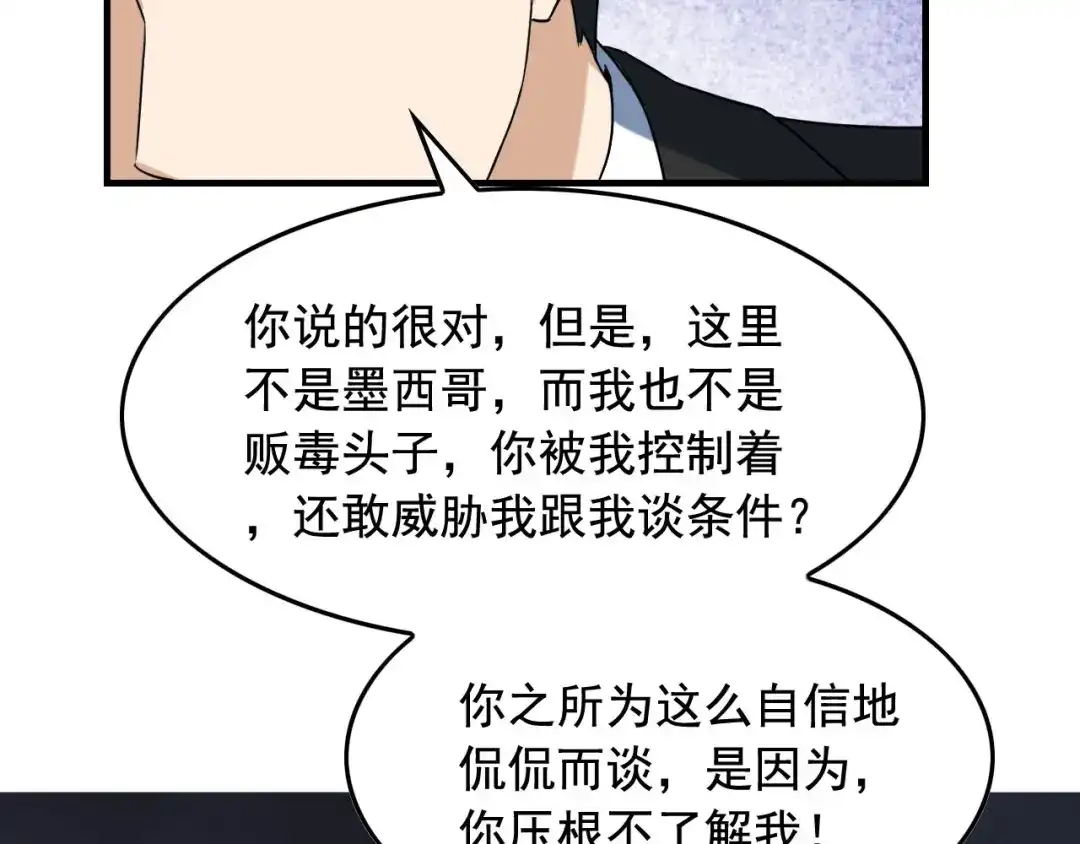 《娱乐：明星逃亡365天》第41话 你不配！ 第43页