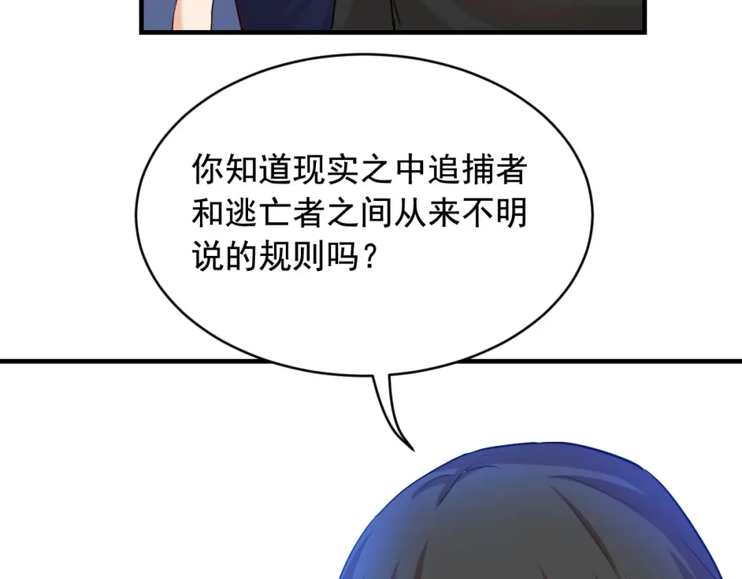 《娱乐：明星逃亡365天》第41话 你不配！ 第35页