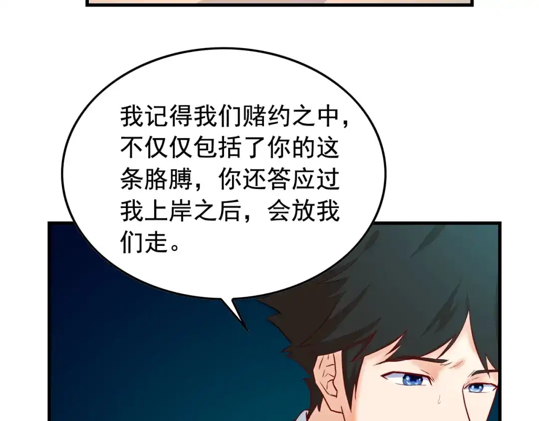 《娱乐：明星逃亡365天》第41话 你不配！ 第13页