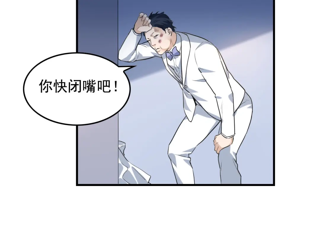《娱乐：明星逃亡365天》第41话 你不配！ 第64页
