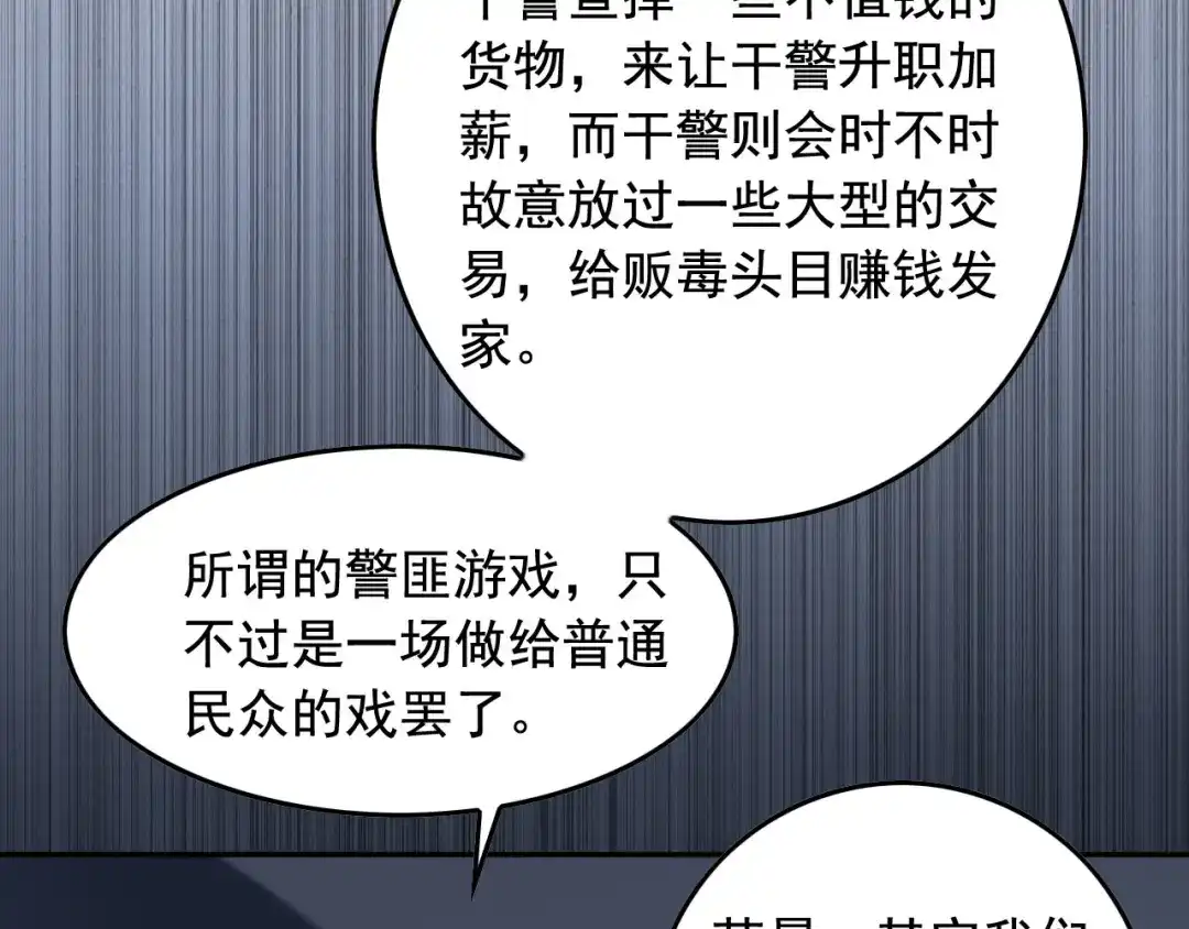 《娱乐：明星逃亡365天》第41话 你不配！ 第39页