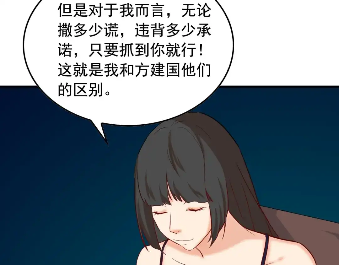 《娱乐：明星逃亡365天》第41话 你不配！ 第15页
