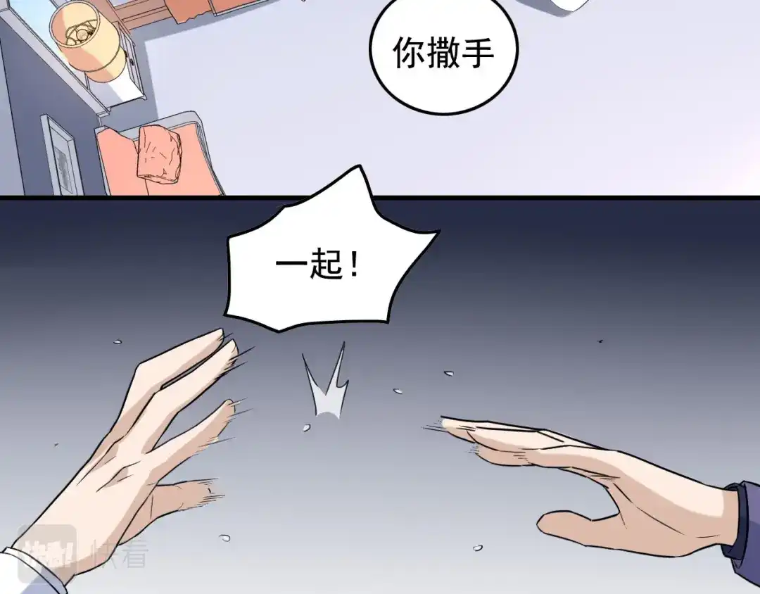 《娱乐：明星逃亡365天》第41话 你不配！ 第58页