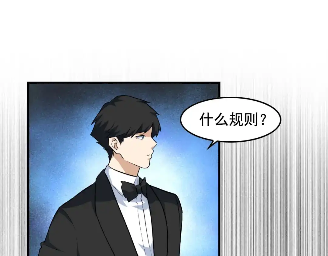 《娱乐：明星逃亡365天》第41话 你不配！ 第37页