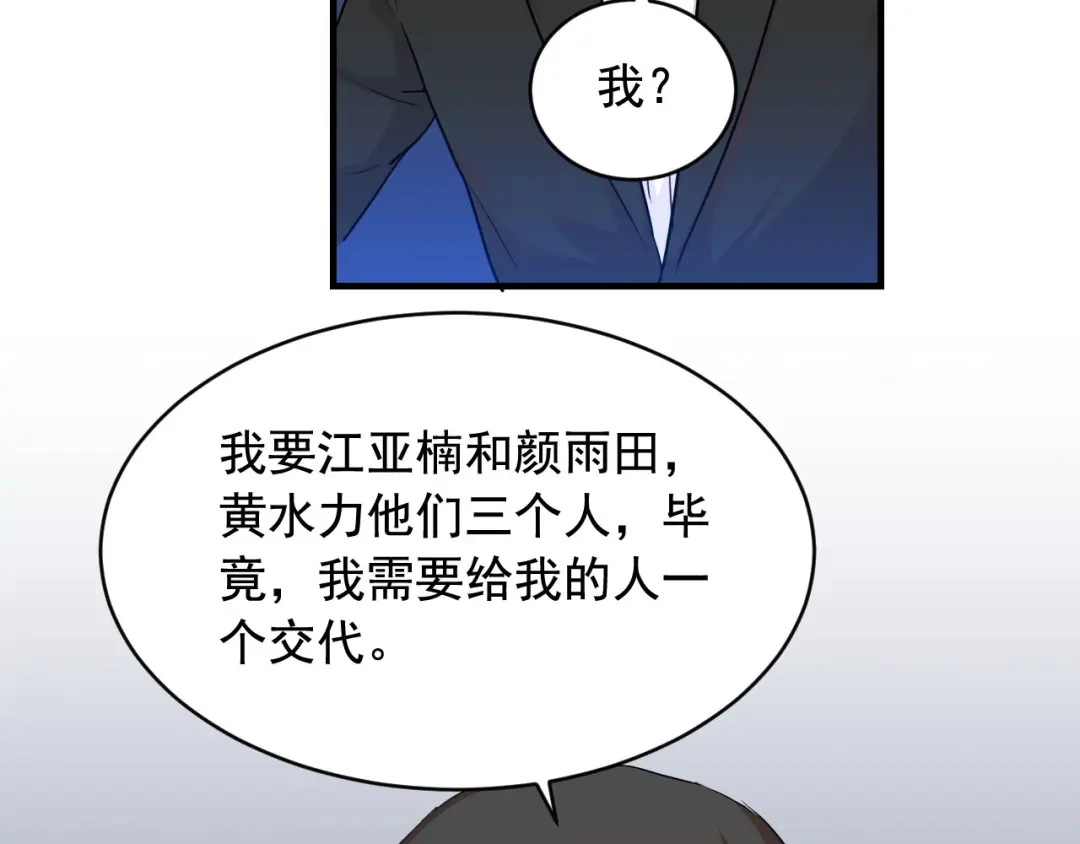《娱乐：明星逃亡365天》第41话 你不配！ 第26页