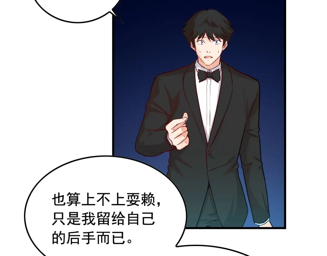 《娱乐：明星逃亡365天》第41话 你不配！ 第7页