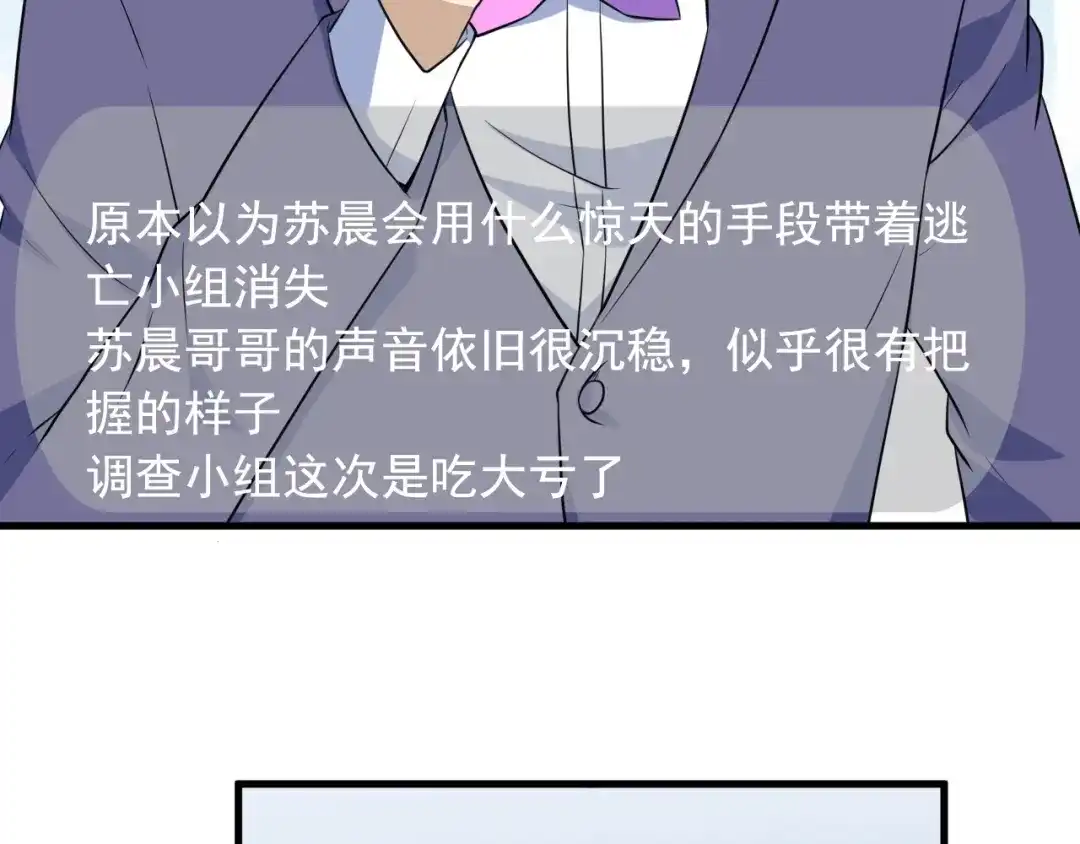 《娱乐：明星逃亡365天》第42话 代价！ 第53页