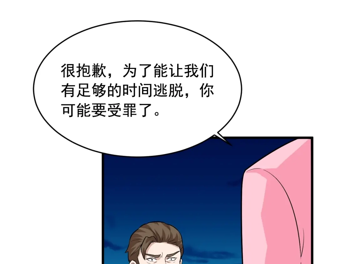 《娱乐：明星逃亡365天》第42话 代价！ 第87页