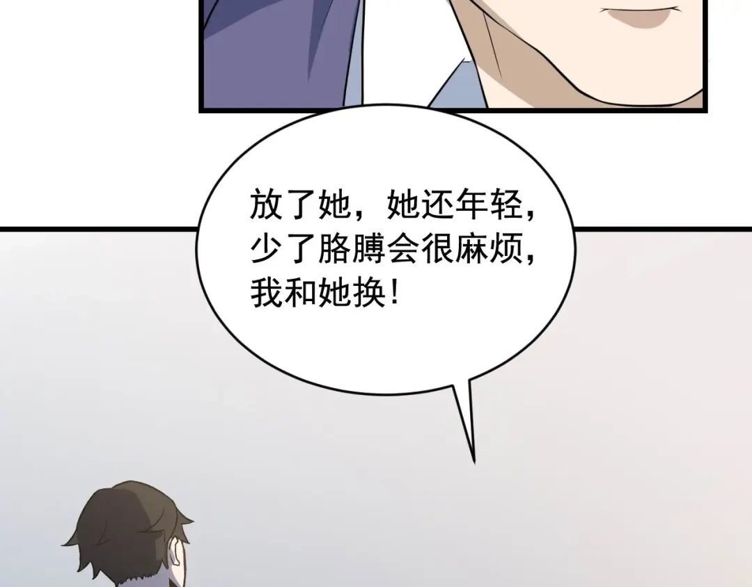 《娱乐：明星逃亡365天》第42话 代价！ 第61页