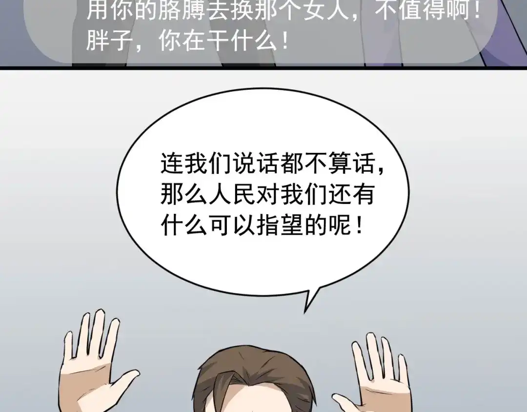 《娱乐：明星逃亡365天》第42话 代价！ 第63页