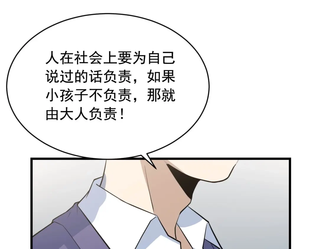 《娱乐：明星逃亡365天》第42话 代价！ 第71页