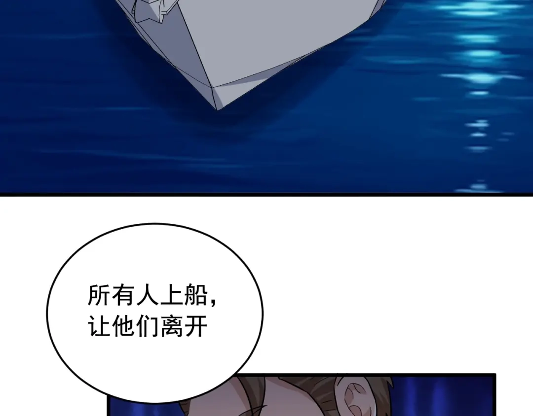 《娱乐：明星逃亡365天》第42话 代价！ 第82页