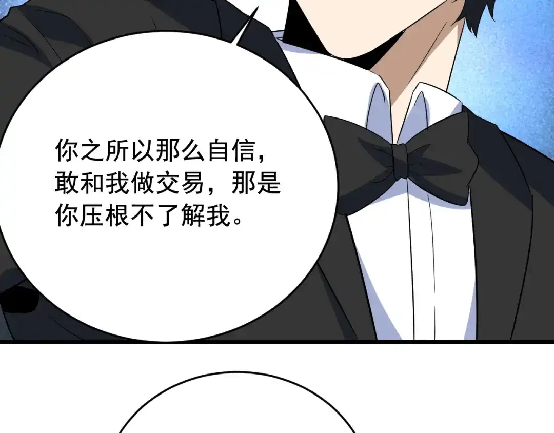 《娱乐：明星逃亡365天》第42话 代价！ 第6页