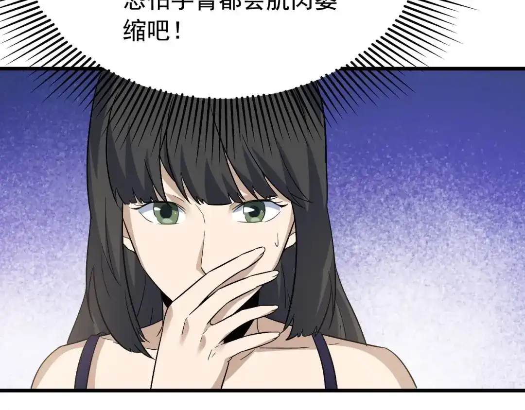 《娱乐：明星逃亡365天》第42话 代价！ 第70页