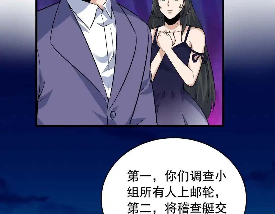 《娱乐：明星逃亡365天》第42话 代价！ 第80页