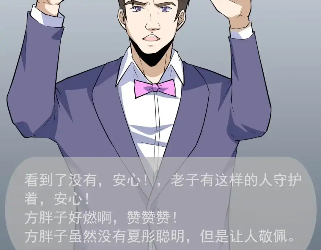 《娱乐：明星逃亡365天》第42话 代价！ 第64页