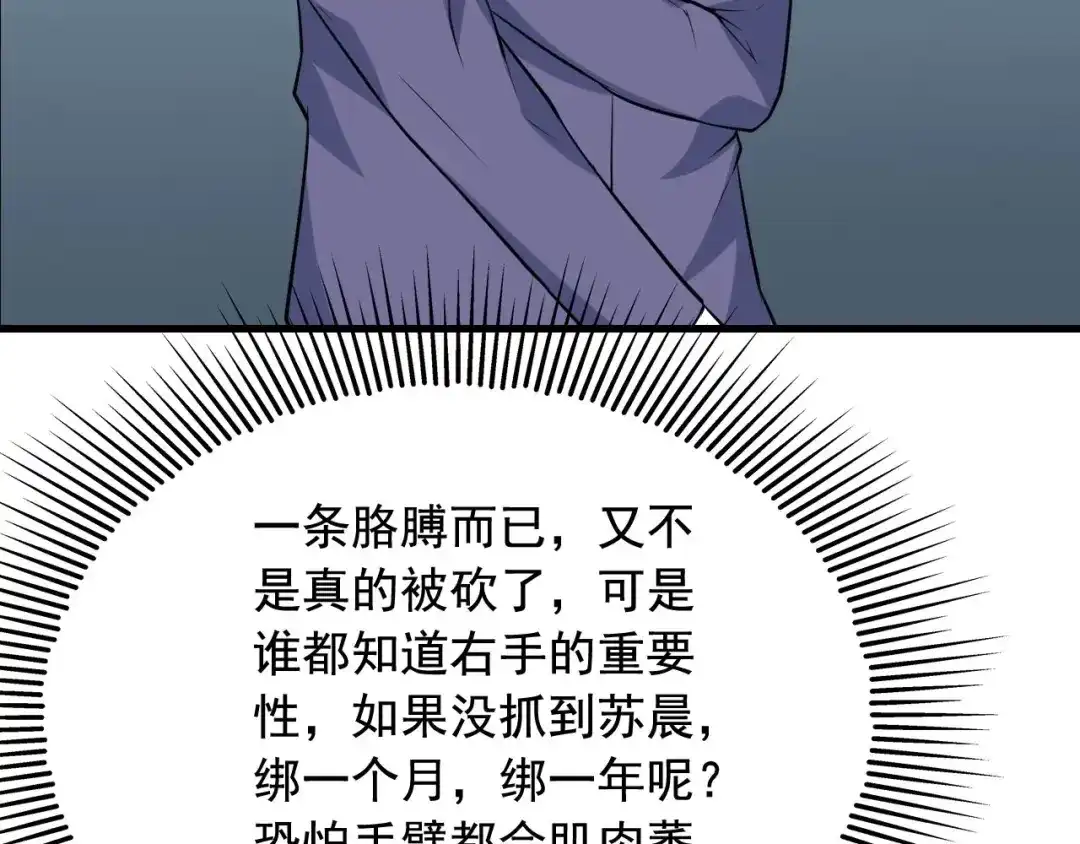 《娱乐：明星逃亡365天》第42话 代价！ 第69页