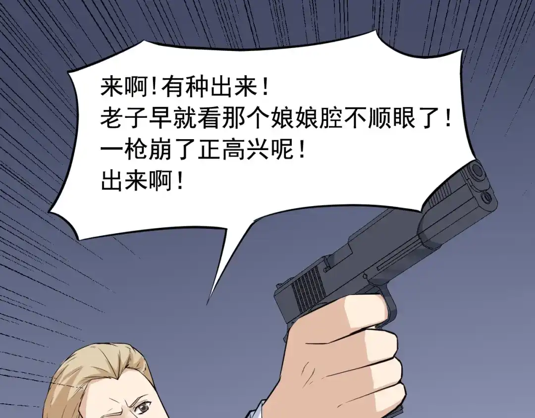 《娱乐：明星逃亡365天》第42话 代价！ 第26页