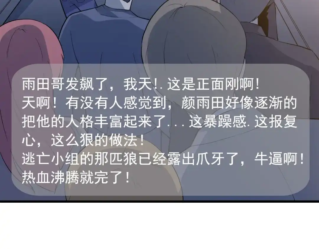 《娱乐：明星逃亡365天》第42话 代价！ 第29页