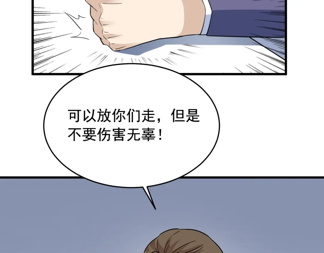 《娱乐：明星逃亡365天》第42话 代价！ 第56页
