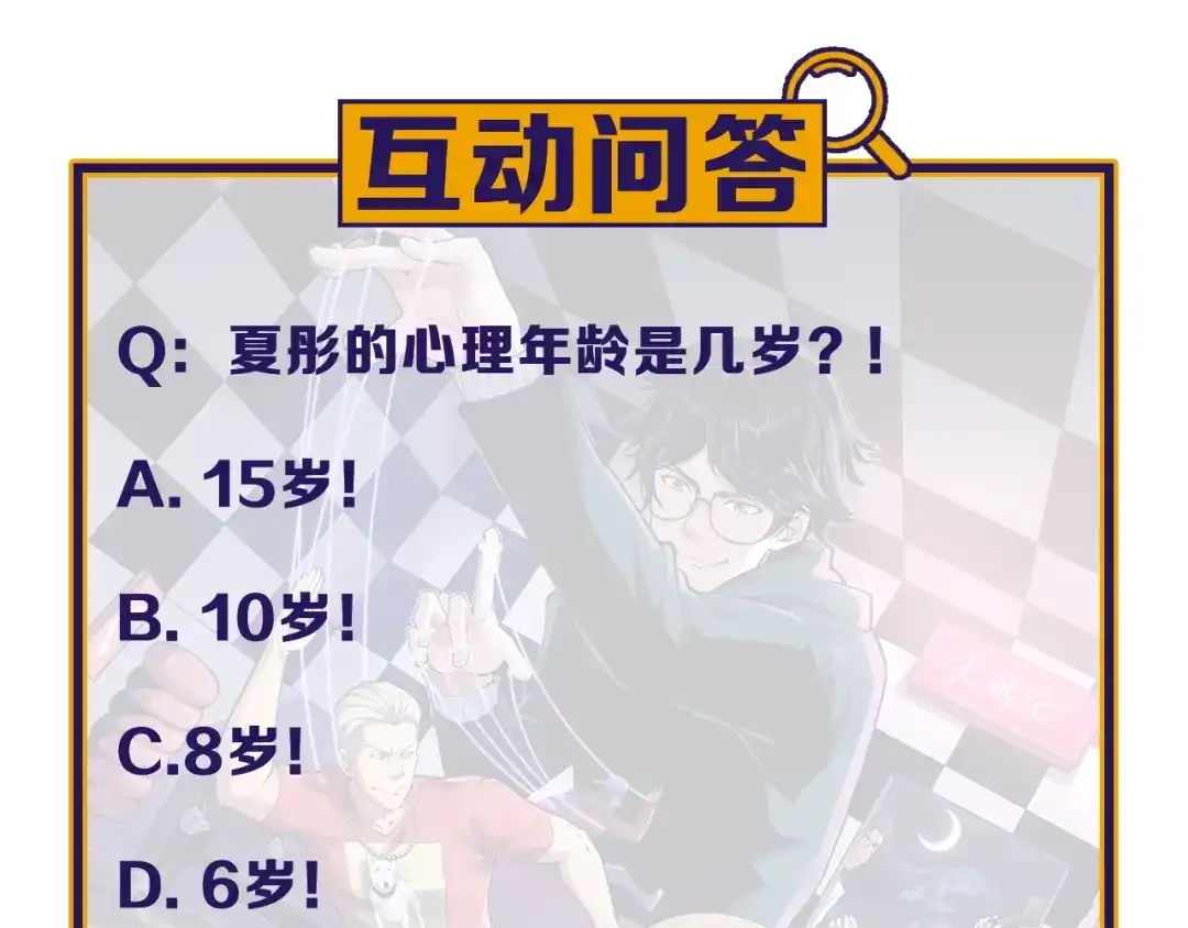 《娱乐：明星逃亡365天》第42话 代价！ 第91页