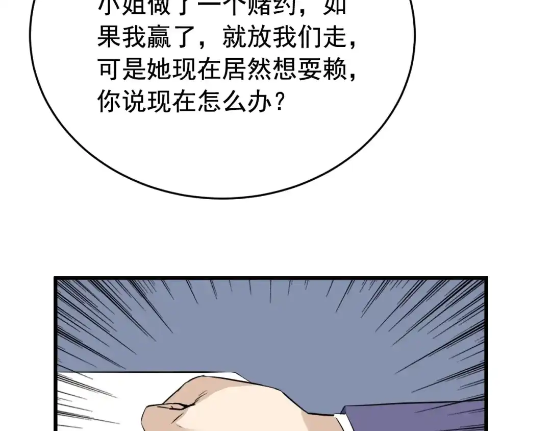 《娱乐：明星逃亡365天》第42话 代价！ 第55页