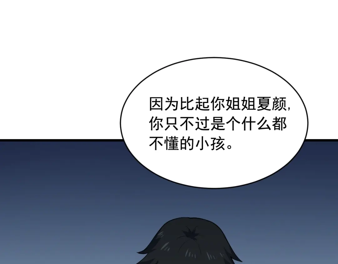 《娱乐：明星逃亡365天》第42话 代价！ 第11页