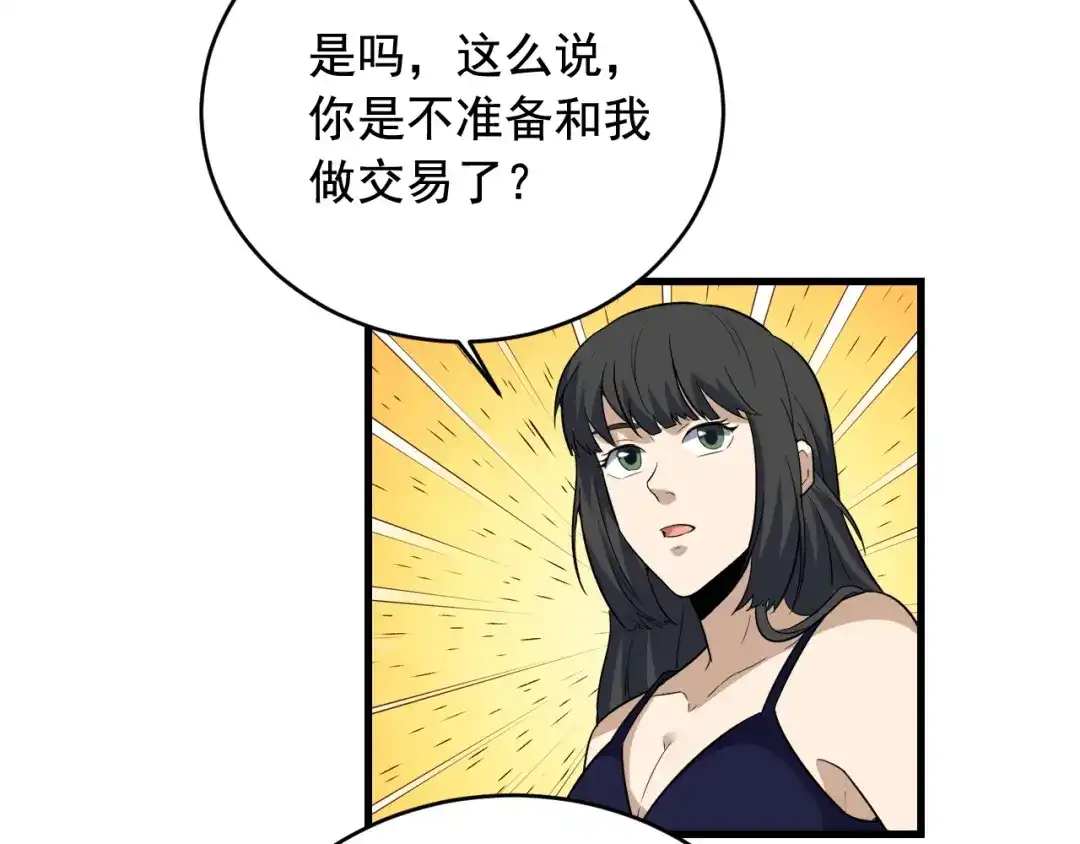 《娱乐：明星逃亡365天》第42话 代价！ 第7页