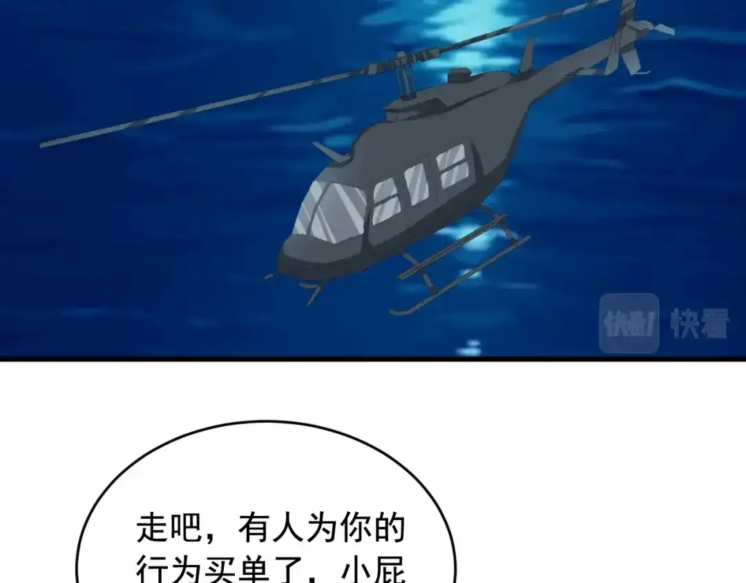 《娱乐：明星逃亡365天》第42话 代价！ 第77页