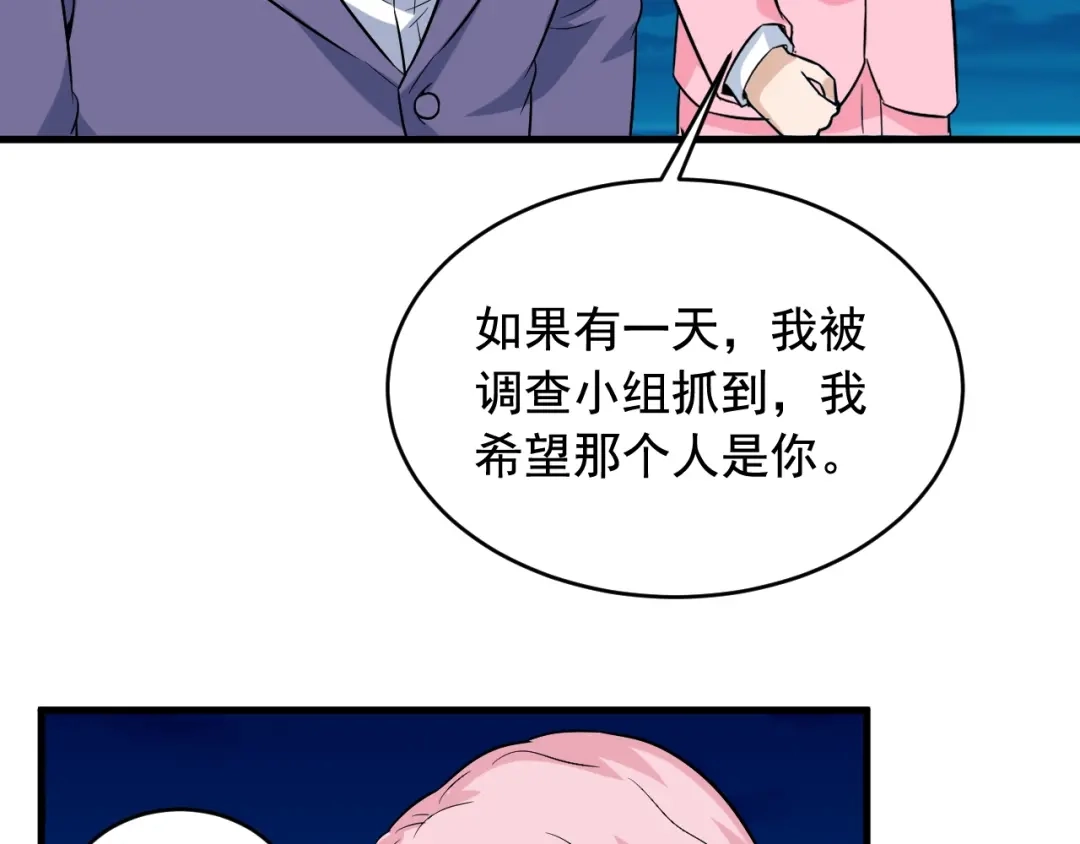 《娱乐：明星逃亡365天》第42话 代价！ 第85页
