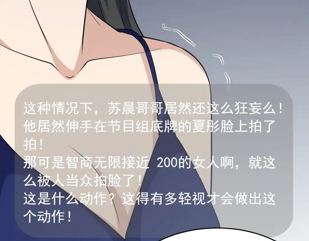 《娱乐：明星逃亡365天》第42话 代价！ 第16页