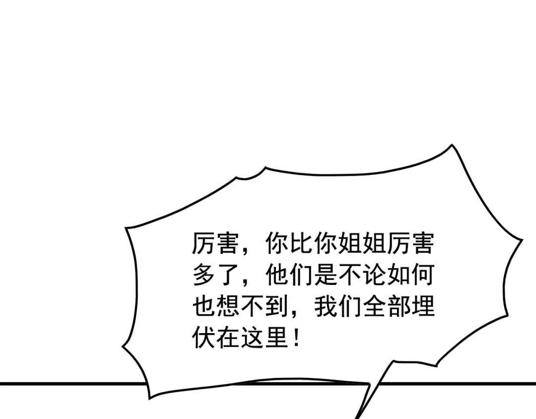 《娱乐：明星逃亡365天》第43话 天衣无缝！ 第76页