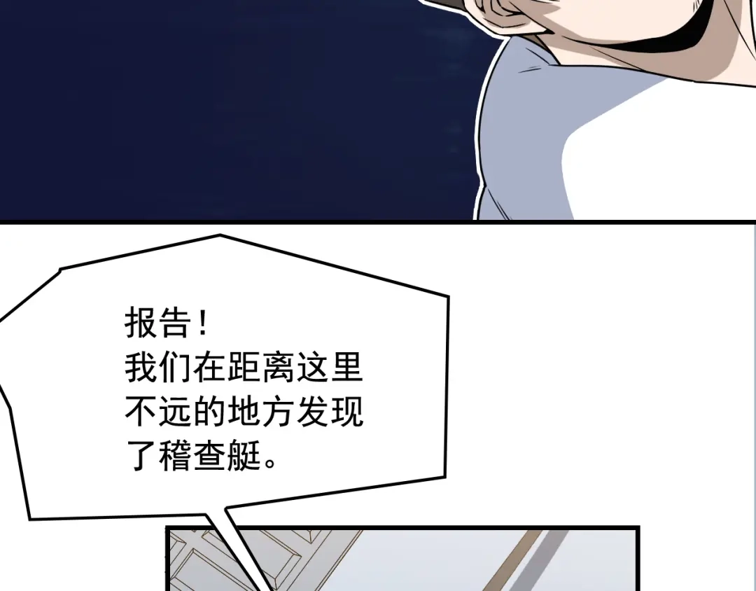《娱乐：明星逃亡365天》第43话 天衣无缝！ 第20页