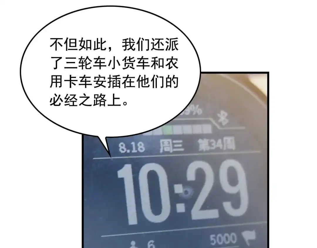 《娱乐：明星逃亡365天》第43话 天衣无缝！ 第79页