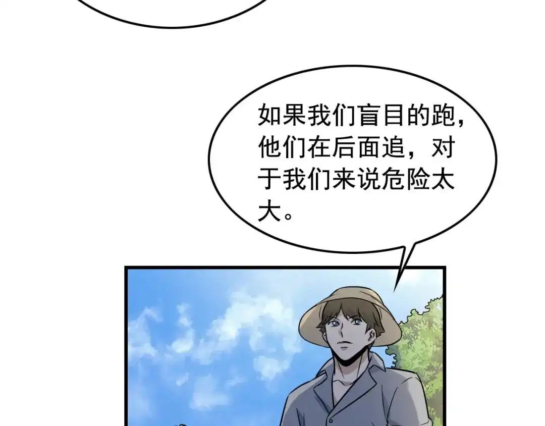 《娱乐：明星逃亡365天》第43话 天衣无缝！ 第49页