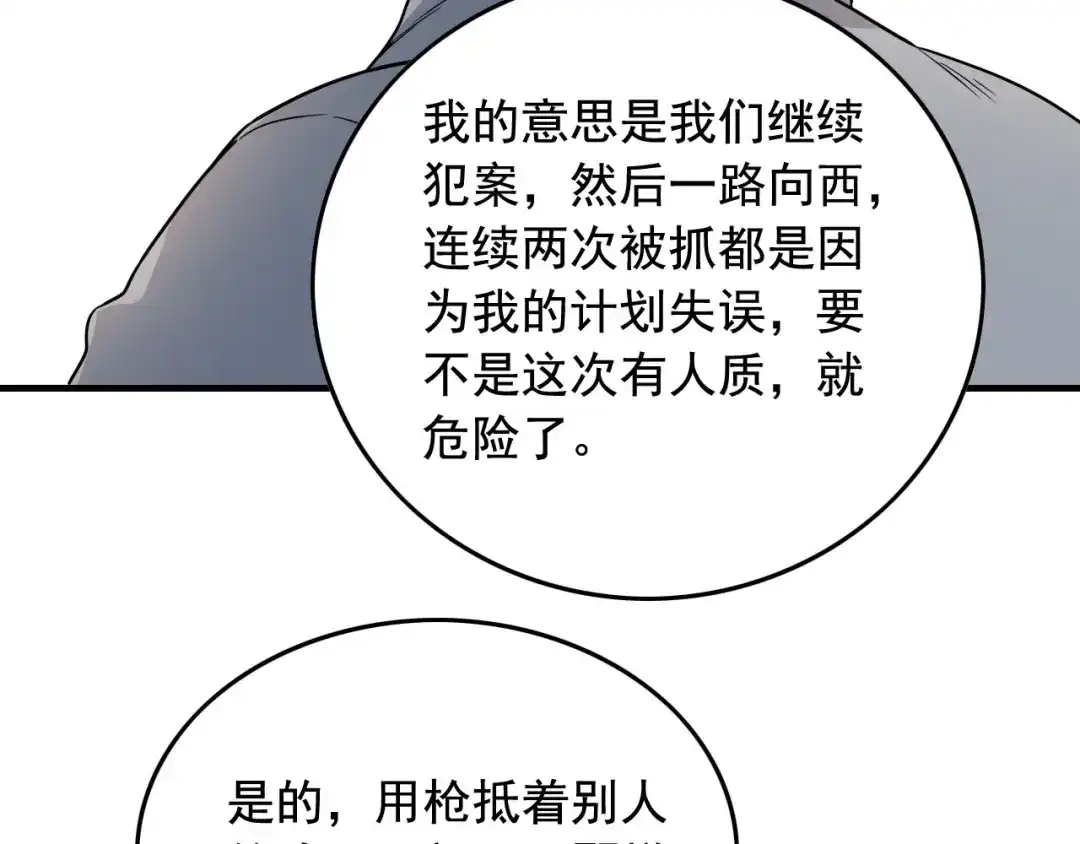 《娱乐：明星逃亡365天》第43话 天衣无缝！ 第52页