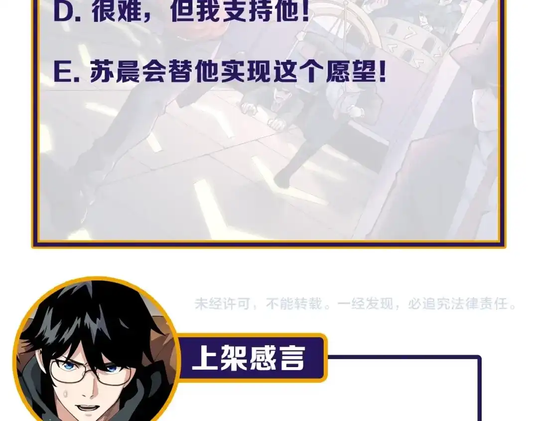 《娱乐：明星逃亡365天》第43话 天衣无缝！ 第95页