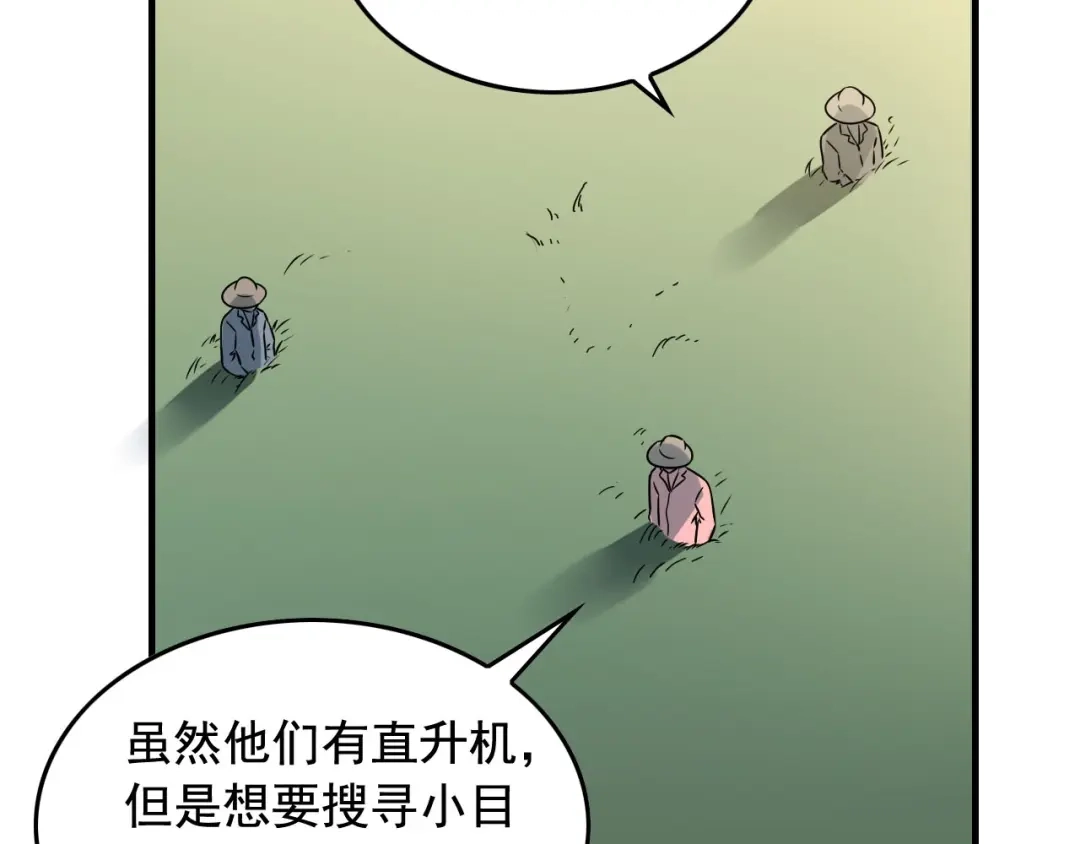 《娱乐：明星逃亡365天》第43话 天衣无缝！ 第46页