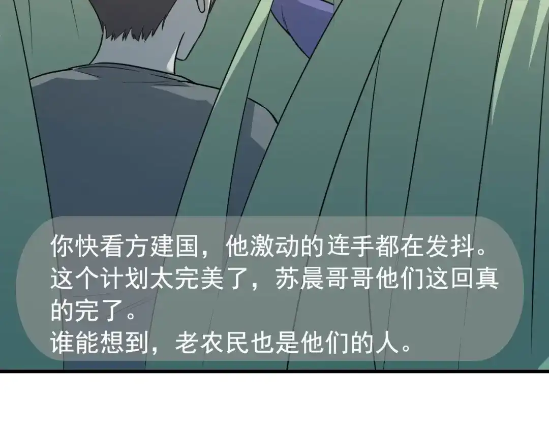 《娱乐：明星逃亡365天》第43话 天衣无缝！ 第89页