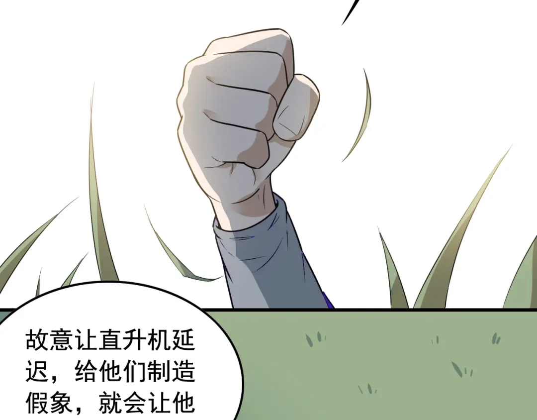 《娱乐：明星逃亡365天》第43话 天衣无缝！ 第77页