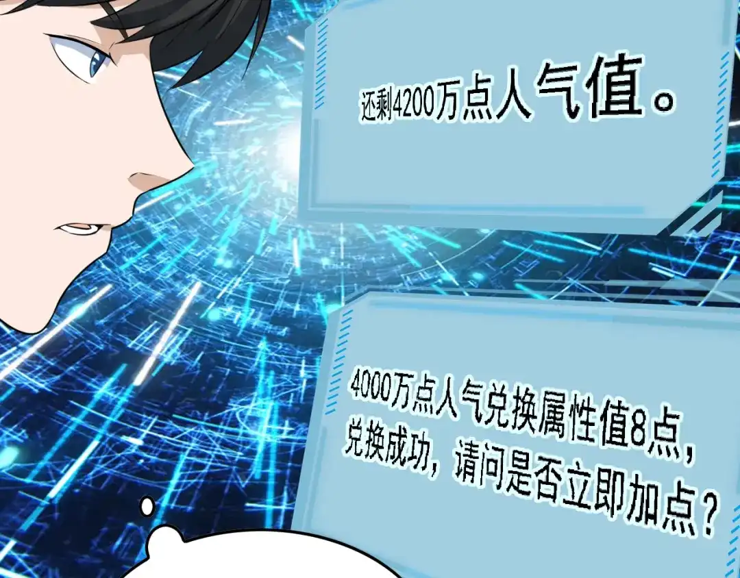 《娱乐：明星逃亡365天》第43话 天衣无缝！ 第70页