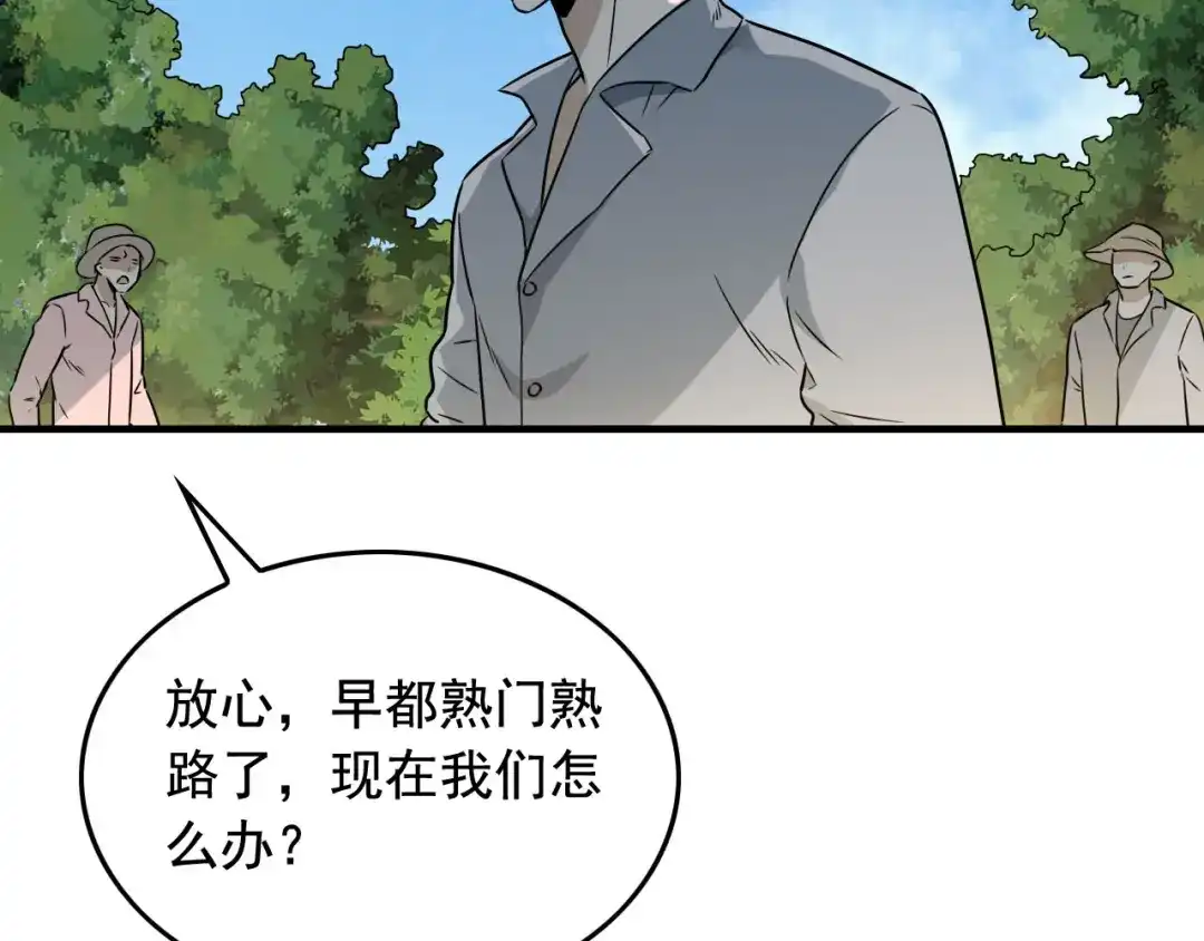 《娱乐：明星逃亡365天》第43话 天衣无缝！ 第48页