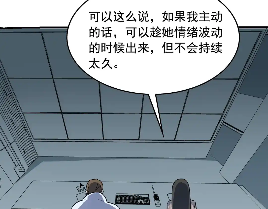 《娱乐：明星逃亡365天》第43话 天衣无缝！ 第31页