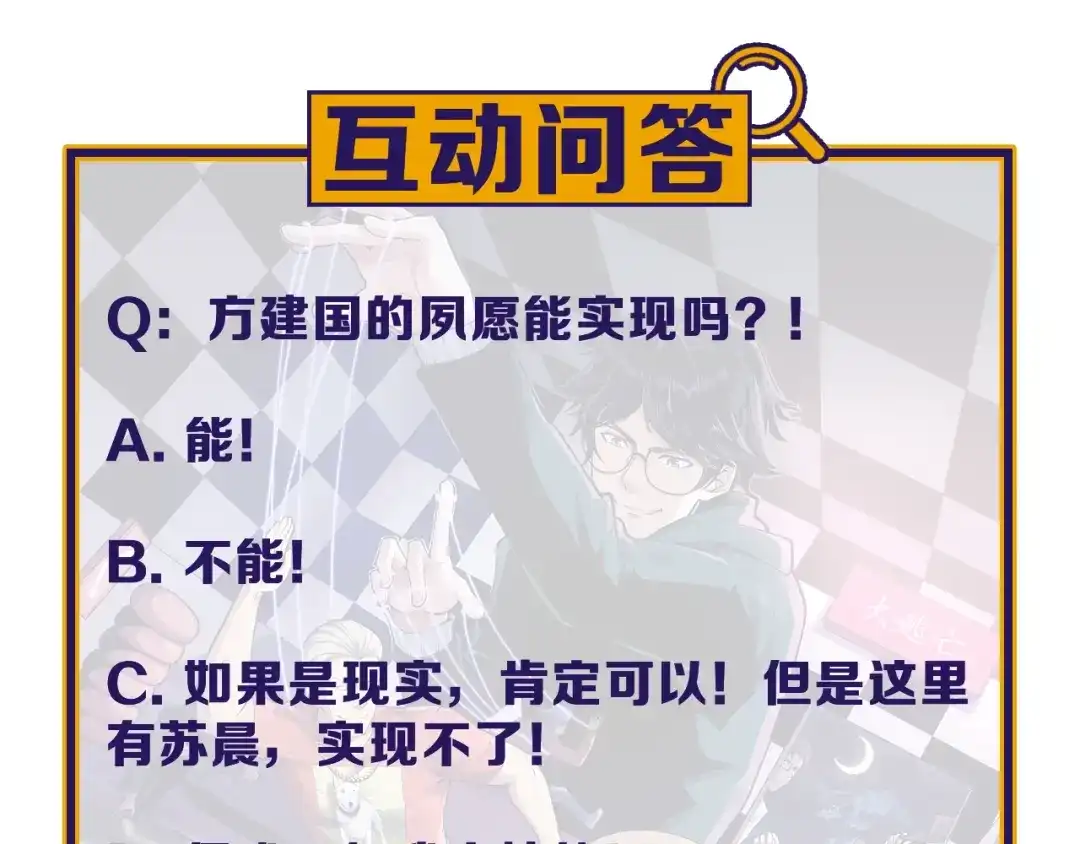 《娱乐：明星逃亡365天》第43话 天衣无缝！ 第94页