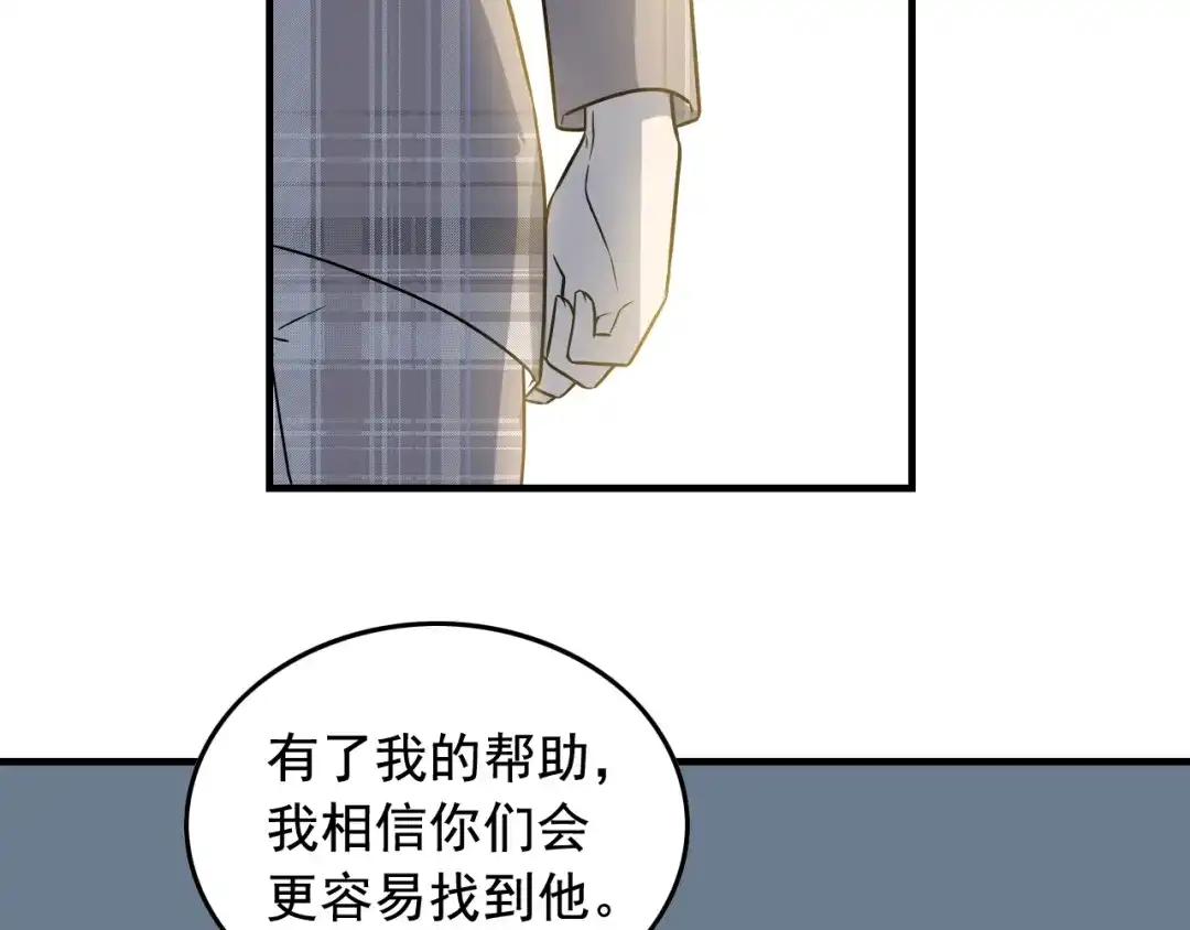 《娱乐：明星逃亡365天》第43话 天衣无缝！ 第38页