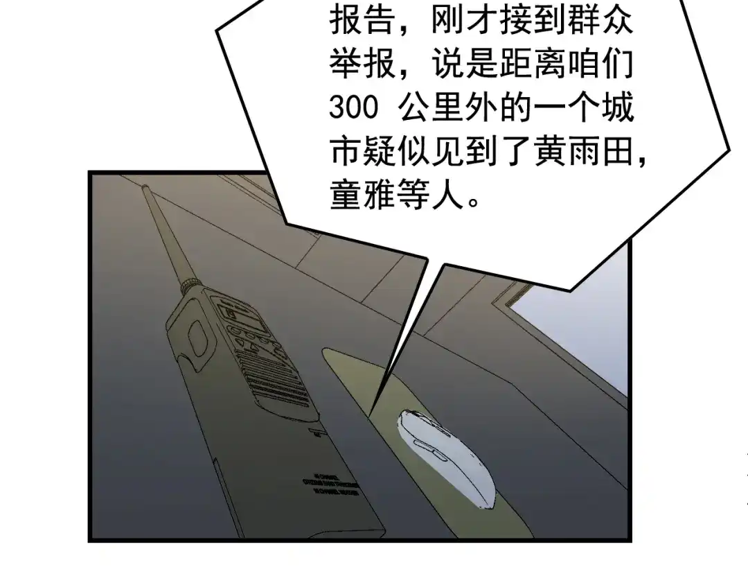 《娱乐：明星逃亡365天》第43话 天衣无缝！ 第41页