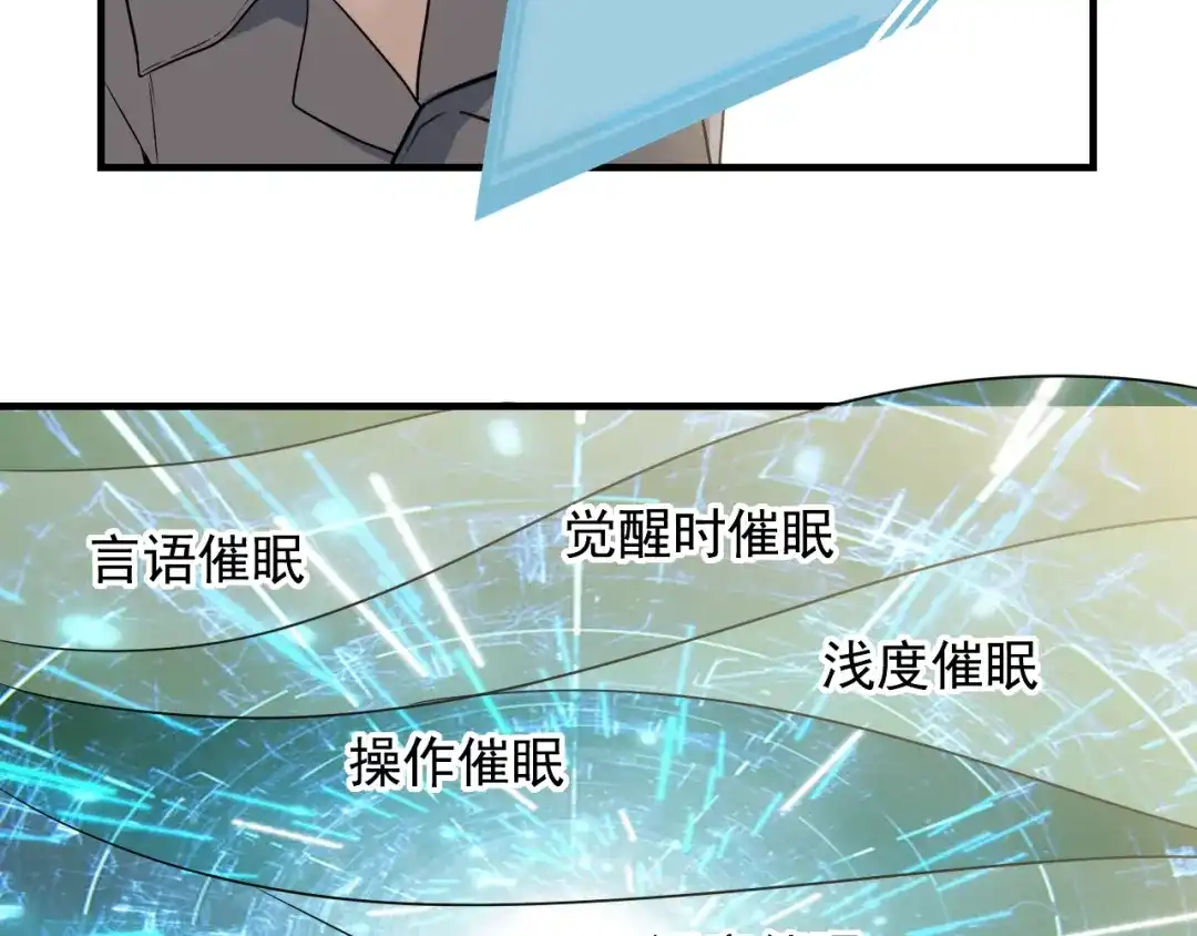 《娱乐：明星逃亡365天》第43话 天衣无缝！ 第67页