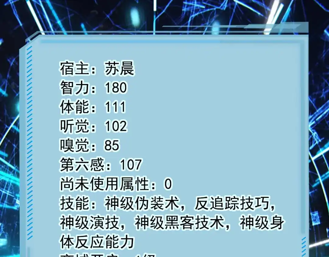 《娱乐：明星逃亡365天》第43话 天衣无缝！ 第64页