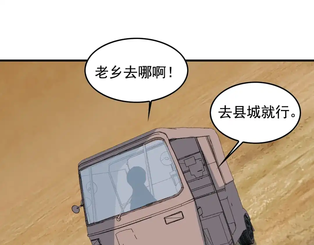 《娱乐：明星逃亡365天》第43话 天衣无缝！ 第61页